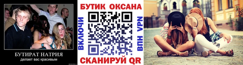 Бутират 1.4BDO Бийск