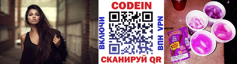 Кодеин напиток Lean (лин)  Бийск 